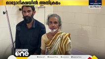 യോധികയെ റോഡില്‍ തള്ളി മാല തട്ടിപ്പറിച്ച് ഓട്ടോഡ്രൈവര്‍ രക്ഷപ്പെട്ടു