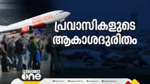 പ്രവാസികളെ വട്ടം കറക്കി വിമാന കമ്പനികള്‍: സര്‍വീസ് റദ്ദാക്കലും വൈകിപ്പറക്കലും തുടരുന്നു