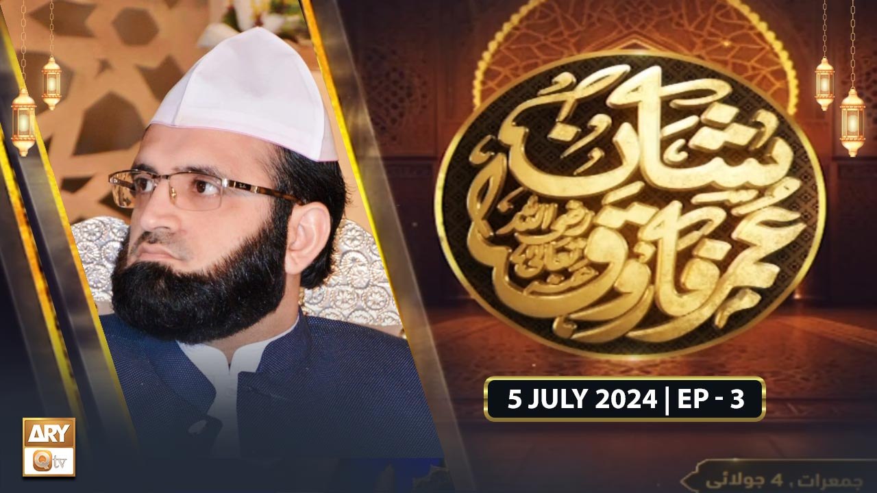 Shan Hazrat Umar Farooq RA - Speaker: Dr. Syed Hamid Shah Bukhari - 5 July 2024 - Ep 3 - ARY Qtv