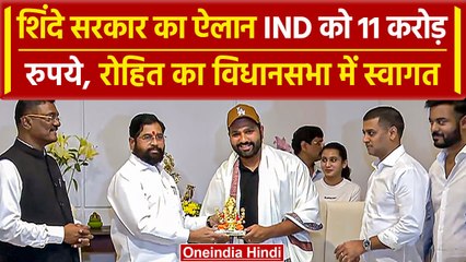 Eknath Shinde ने Team India के लिए किया बड़ा ऐलान, Rohit का किया ऐसे स्वागत | वनइंडिया हिंदी