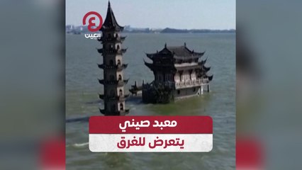معبد صيني يتعرض للغرق