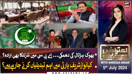 Aiteraz Hai | Aniqa Nisar | ARY News | 5th July 2024