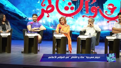 حلقة خاصة من داخل الكواليس مع نجوم مسرحية "ملك والشاطر"| ليالي TeN