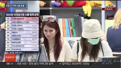 [단독] 온라인수출 1위는 음반 쇼핑몰…K팝이 쿠팡 추월해