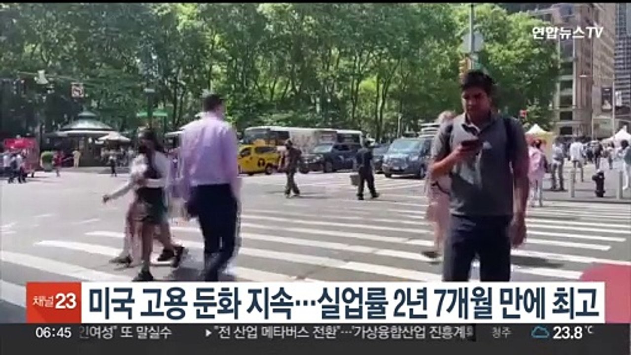 미국 고용 둔화 지속…실업률 '2년 7개월 만에 최고'