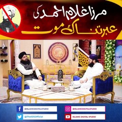 مرزا کی عبرتناک موت