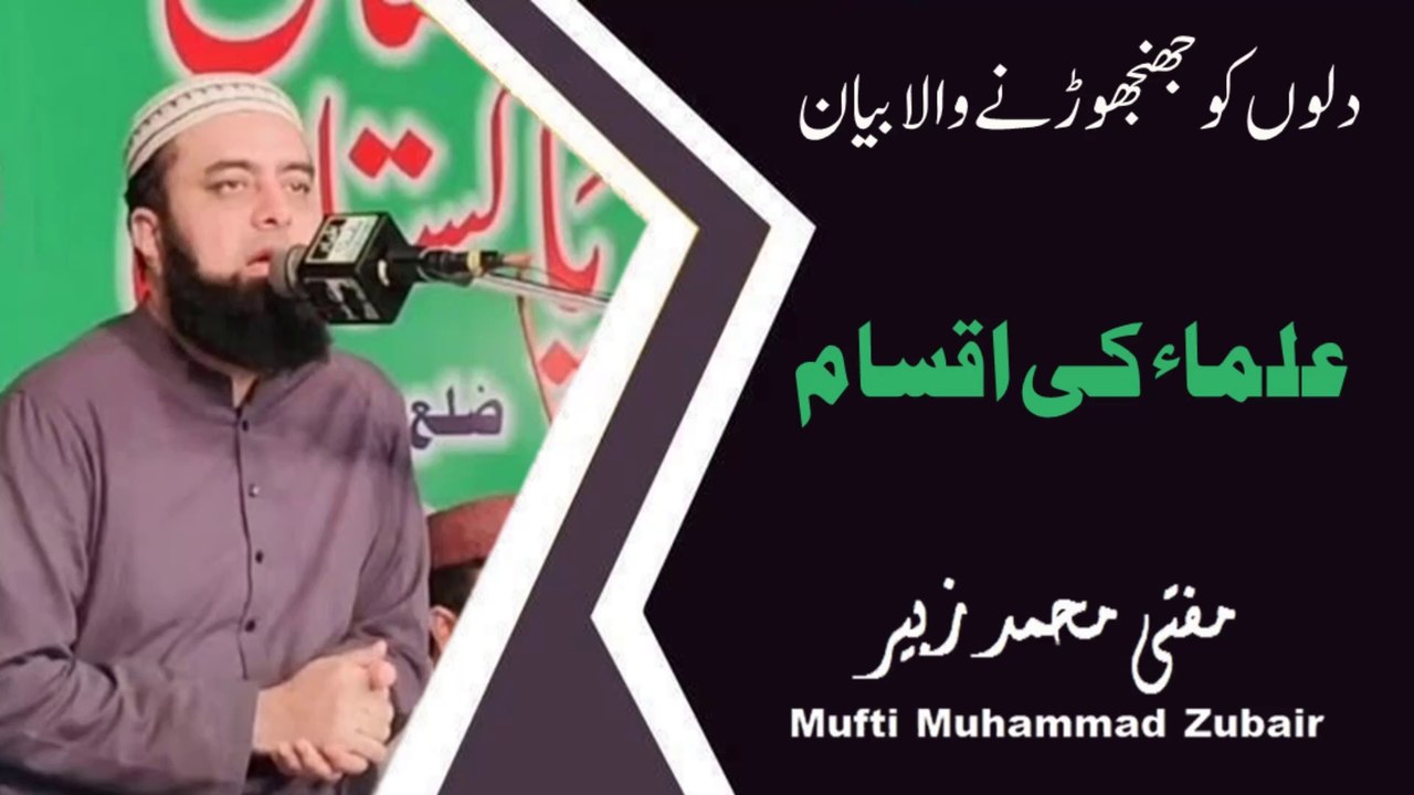 Tittle | Mufti Muhammad Zubair
