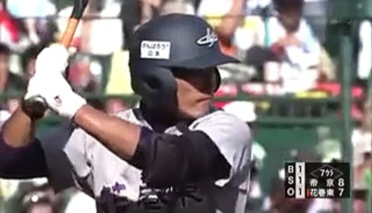 帝京対花巻東 後半 第93回 夏 甲子園 平成23(2011)年-