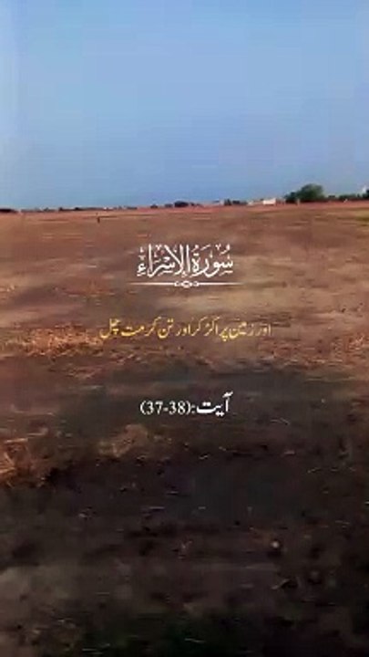 Surah Al israr