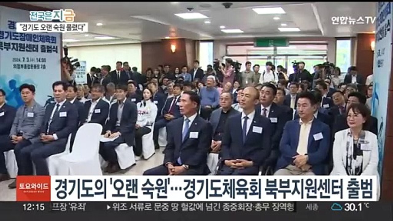 경기 북부 체육 진흥 이끈다…경기도체육회 북부지원센터 출범