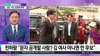 6개월여 지난 ‘김 여사 문자’…왜 지금, 누가 공개?
