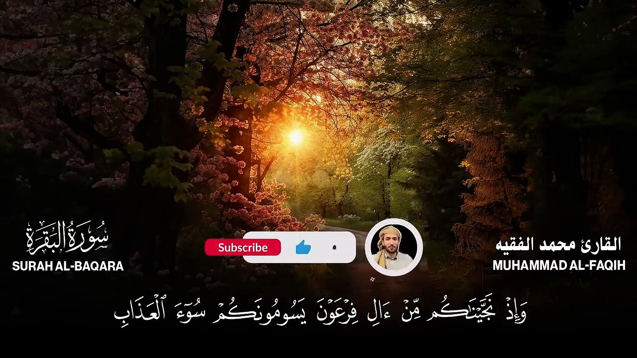 سورة البقرة كاملة (مكتوبة ) للقارئ الشيخ محمد الفقيه _ تلاوة خاشعة ومؤثرة----Surah Al-Baqara(720P_HD)