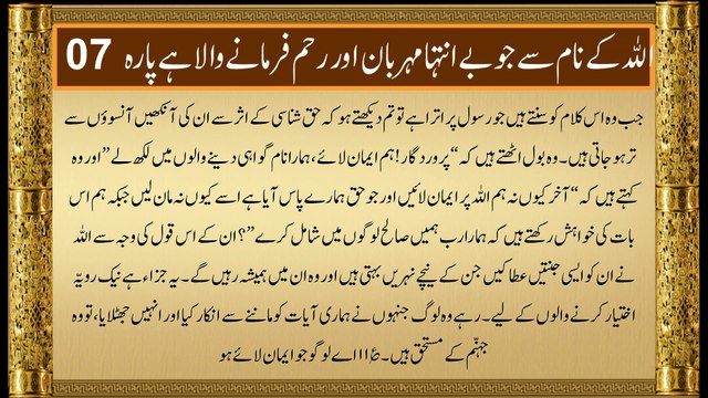 QURAN Para 07 Hindi Translation Only | Quran Urdu Onlymuslim470