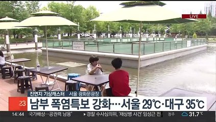 [날씨] 주말 찜통더위 기승…오후 동안 장맛비 소강