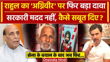 Rahul Gandhi का Agniveer Ajay Kumar का मुद्दा, नहीं मिली सरकारी मदद! | Indian Army | वनइंडिया हिंदी