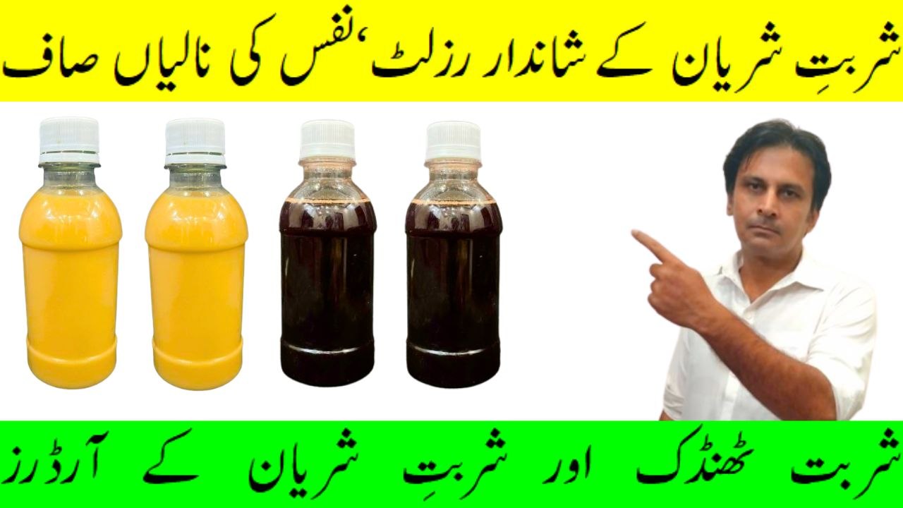 Sharbat e sharyan | Sharbat e thandak | Nafs mein sakhti ka ilaj | Nafs ka dheelapan | Fitness With Arshad