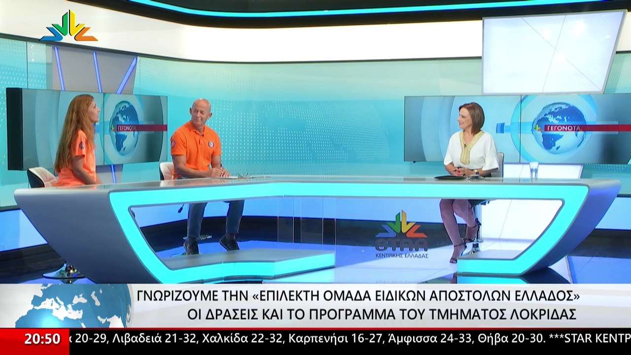Ο επικεφαλής του τμήματος Λοκρίδας της Επίλεκτη...