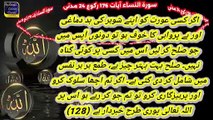 سورۃ النساء آیات 128-130
