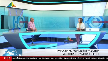 Ο στιχουργός Νίκος Τσιφτσής στο Star