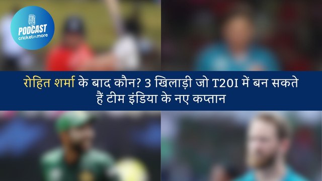 रोहित शर्मा के बाद कौन? 3 खिलाड़ी जो T20I में बन सकते हैं टीम इंडिया के नए कप्तान