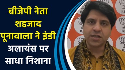 BJP नेता Shehzad Poonawalla ने INDI Alliance पर साधा निशाना