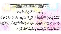 | Surah Fatiha | 1st Surah of Quran | islamic quran content | islamic channel | tilawat Quran |