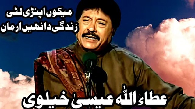 Maikoon Apni Luti Zindgii Da Nhai Arman | Attaullha ESA khalvi | Old Saraiki Song