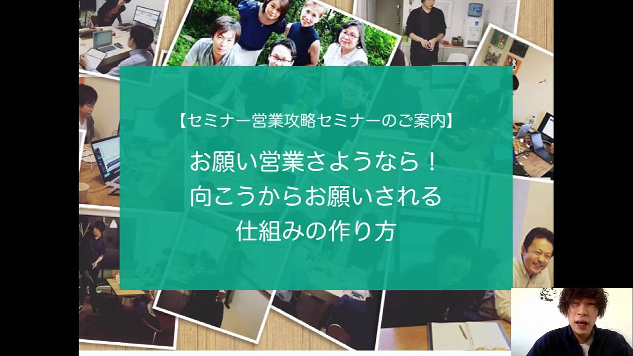 06. 「セミナー営業のやり方」攻略セミナーのご案内