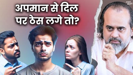 कोई आपका अपमान करे, और दिल पर ठेस लगे || आचार्य प्रशांत (2020)