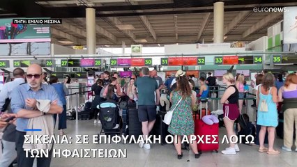 Σικελία: Σε επιφυλακή οι Αρχές λόγω των ηφαιστείων