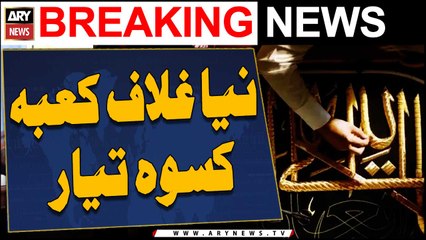 Kiswa of Kaaba to be replaced with advent of new Islamic year