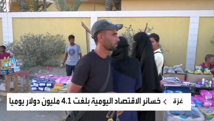 الحرب تفاقم أعباء أهالي غزة ونسبة البطالة تتجاوز 89%