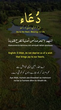 دلوں کو اطمینان سکون اور خوشحالی کیلئے خصوصی دعا