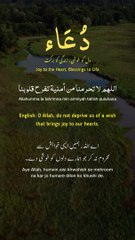 دلوں کو اطمینان سکون اور خوشحالی کیلئے خصوصی دعا