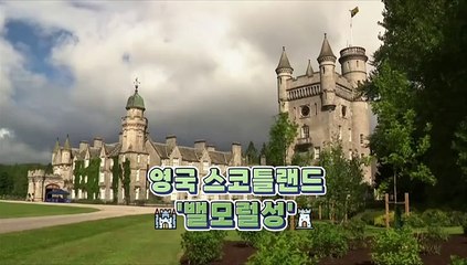 [지구촌톡톡] 영국 왕실의 별장 '밸모럴성' 대중에 첫 개방