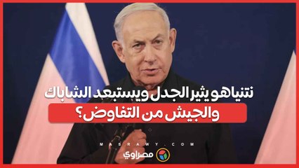 نتنياهو يثير الجدل بتشكيلة وفد مفاوضات الدوحة.. هل يؤثر غياب الشاباك والجيش على التفاوض؟