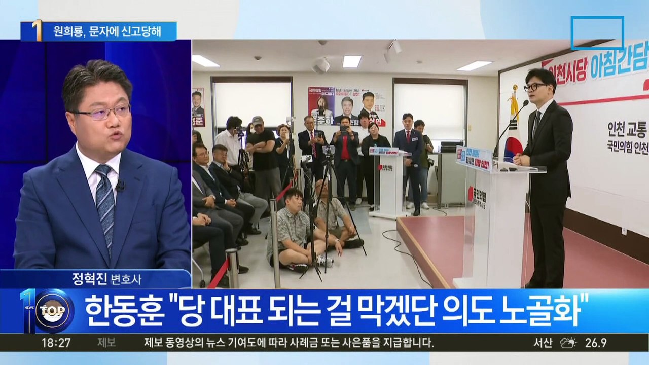 원희룡 ‘당원 문자’ 뭐길래…한동훈 측, 선관위 신고