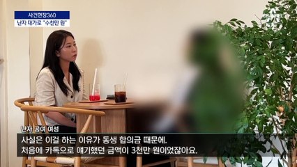 [사건현장 360]난임 여성 2번 울리는 ‘난자 암시장’