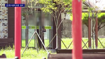 “김치 먹고 식중독”…남원서 의심 환자 1천 명 넘어