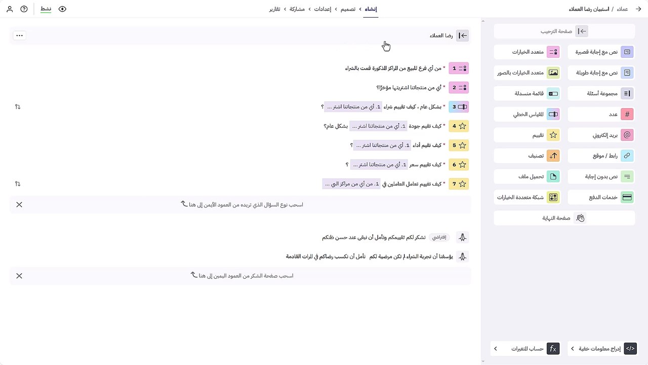 استخراج رؤى قيّمة من بياناتك: تحويل نتائج الاستبيانات إلى تقارير تفاعلية مع صانع تقارير بُرس لاين!