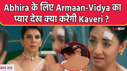 Yeh Rishta Kya Kehlata Hai: Abhira के लिए सबका प्यार देख Insecure होगी Kaveri । YRKKH । Filmibeat