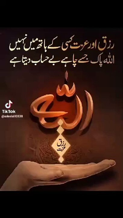 Rizq or eizat kisi ka hath ma nahi hy Allah pak jisa chaye behisab data hy beshak 