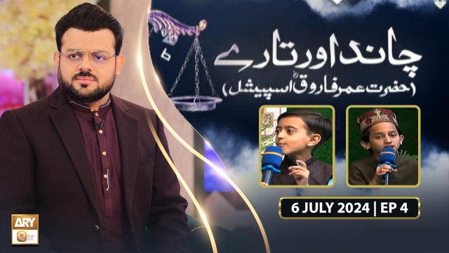 Chand Aur Taray - Hazrat Umar Farooq RA Special - 6 July 2024 - ARY Qtv