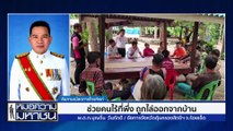 ถูกญาติข่มขู่ – ทำร้าย หนีไปนอนใน บขส. | หมอความมหาชน | 06 ก.ค. 67 | PART 1