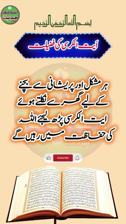ایت الکرسی کی فضیلت