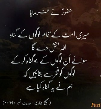 Sahih Bukhari Hadees Hazrat Muhammad ﷺ Saw Ki Hadees Pak