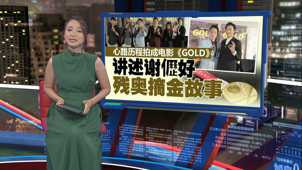 心路历程拍成电影《GOLD》   讲述谢儮好残奥摘金故事