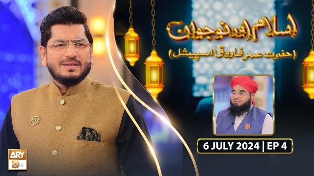 Islam aur Nojawan - EP 4 - Hazrat Umar Farooq RA - 6 July 2024 - ARY Qtv