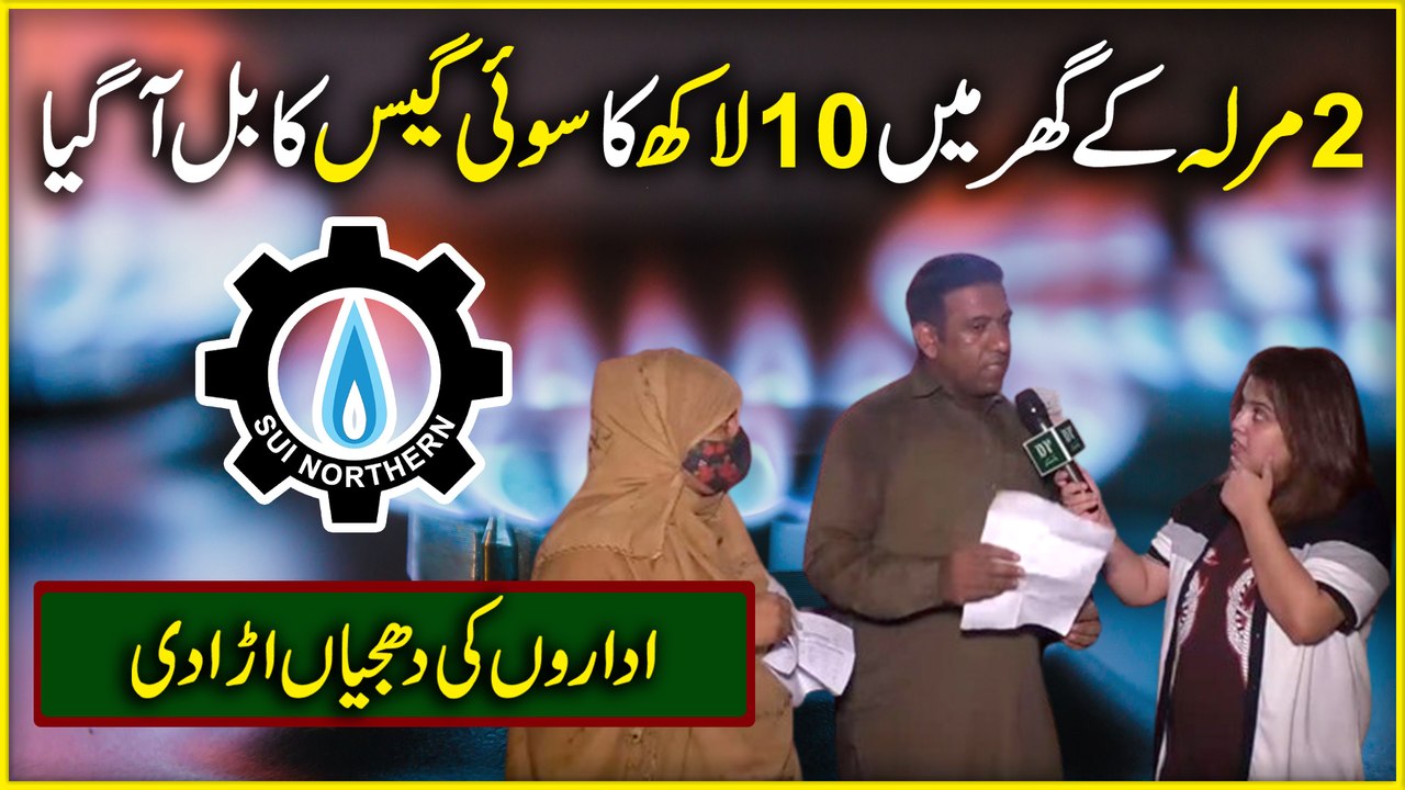 2 marla k ghar ma 10 lakh ka sui gas ka bill aa gya… Idaro ki dhajiya ura di..