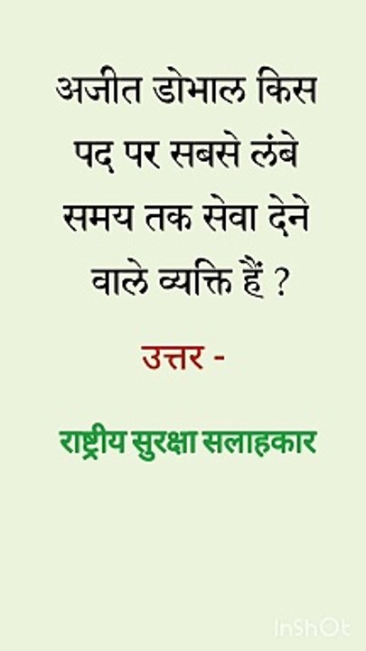 General knowledge questions and answers, Gk video, ssc exam general awareness